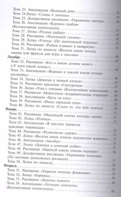 Фотография книги "Тамара Комарова: ФГОС Изобразительная деятельность в детском саду. (4-5 лет). Средняя группа"