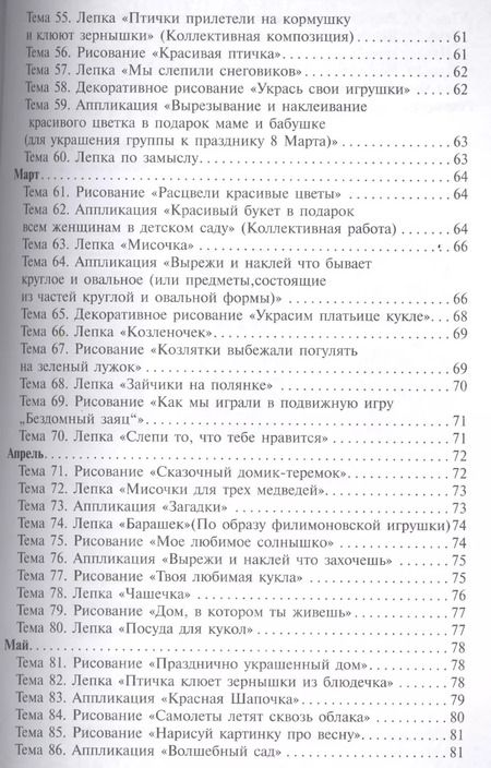 Фотография книги "Тамара Комарова: ФГОС Изобразительная деятельность в детском саду. (4-5 лет). Средняя группа"