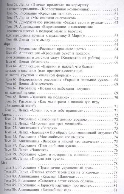 Фотография книги "Тамара Комарова: ФГОС Изобразительная деятельность в детском саду. (4-5 лет). Средняя группа"