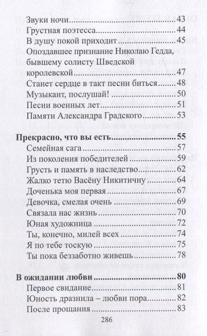 Фотография книги "Тамара Корсакова: То, что ждёшь, исполнится: сборник стихов Москва"