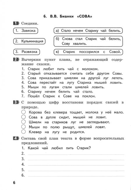 Фотография книги "Тамара Круглова: Литературное чтение. 2 класс. Учимся составлять план текста"