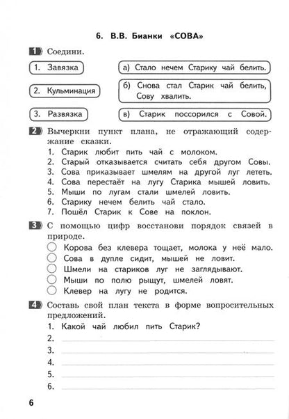 Фотография книги "Тамара Круглова: Литературное чтение. 2 класс. Учимся составлять план текста"