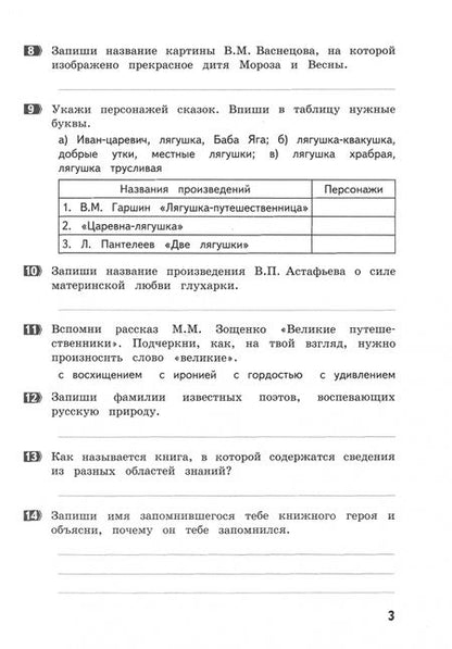 Фотография книги "Тамара Круглова: Литературное чтение. 3 класс. Олимпиадные задания"