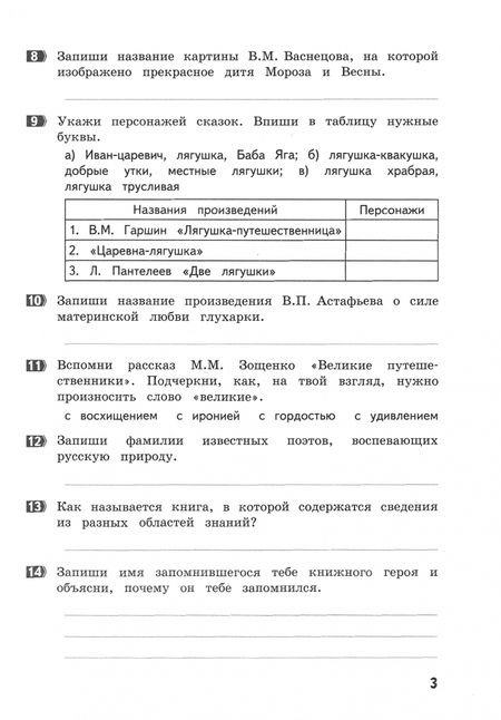 Фотография книги "Тамара Круглова: Литературное чтение. 3 класс. Олимпиадные задания"