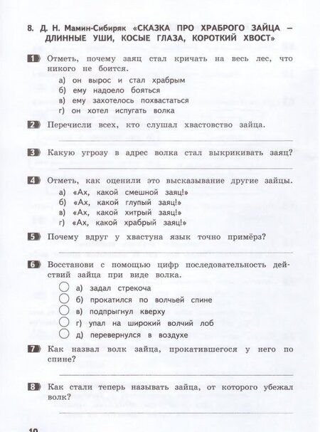 Фотография книги "Тамара Круглова: Литературное чтение. 3 класс. Задания к текстам. ФГОС"