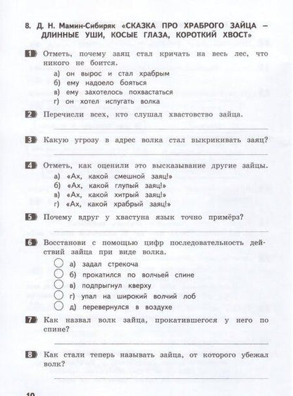 Фотография книги "Тамара Круглова: Литературное чтение. 3 класс. Задания к текстам. ФГОС"