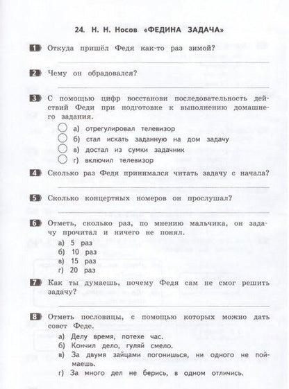 Фотография книги "Тамара Круглова: Литературное чтение. 3 класс. Задания к текстам. ФГОС"