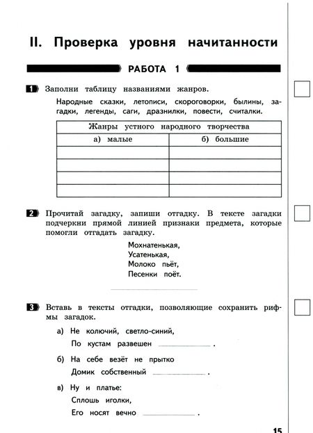 Фотография книги "Тамара Круглова: Литературное чтение. 4 класс. Проверка навыка чтения и уровня начитанности. ФГОС"