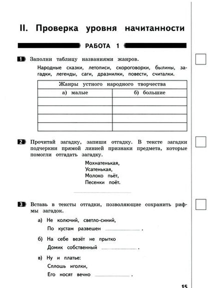 Фотография книги "Тамара Круглова: Литературное чтение. 4 класс. Проверка навыка чтения и уровня начитанности. ФГОС"