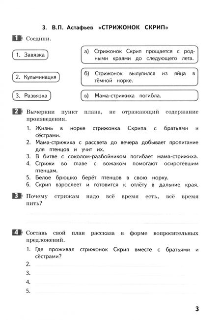 Фотография книги "Тамара Круглова: Литературное чтение. 4 класс. Учимся составлять план текста. Задания к произведениям"