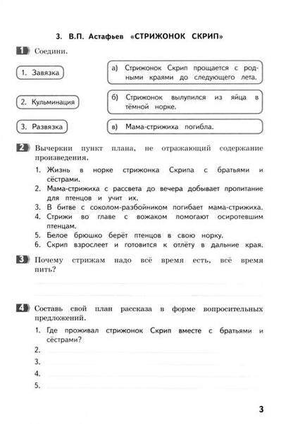 Фотография книги "Тамара Круглова: Литературное чтение. 4 класс. Учимся составлять план текста. Задания к произведениям"