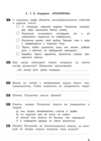 Фотография книги "Тамара Круглова: Литературное чтение. Как я понял текст. 4 класс. Задания к текстам. ФГОС"