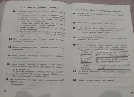 Фотография книги "Тамара Круглова: Литературное чтение. Как я понял текст. 4 класс. Задания к текстам. ФГОС"