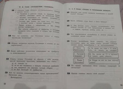 Фотография книги "Тамара Круглова: Литературное чтение. Как я понял текст. 4 класс. Задания к текстам. ФГОС"