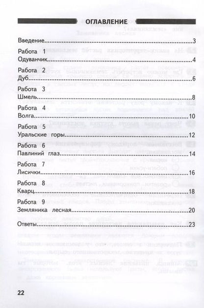 Фотография книги "Тамара Круглова: Развиваем читательскую грамотность. 2 класс"