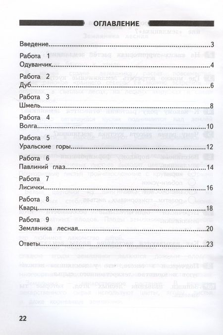 Фотография книги "Тамара Круглова: Развиваем читательскую грамотность. 2 класс"