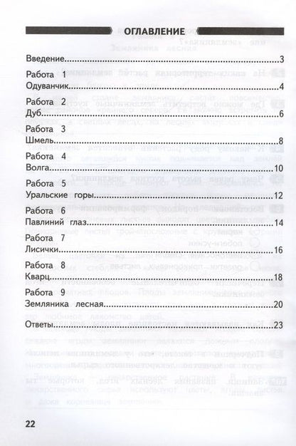 Фотография книги "Тамара Круглова: Развиваем читательскую грамотность. 2 класс"
