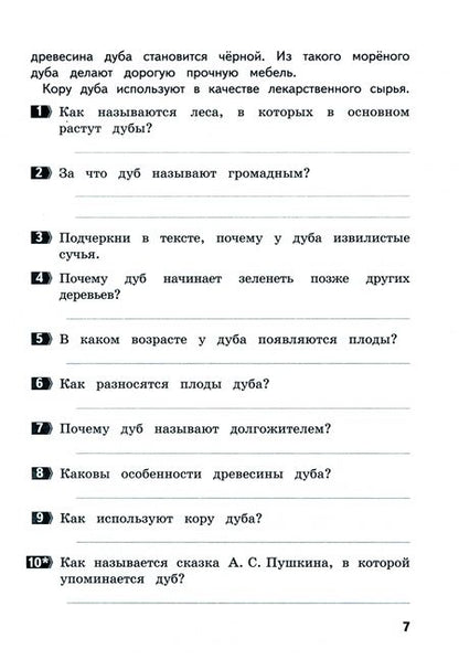 Фотография книги "Тамара Круглова: Развиваем читательскую грамотность. 2 класс"