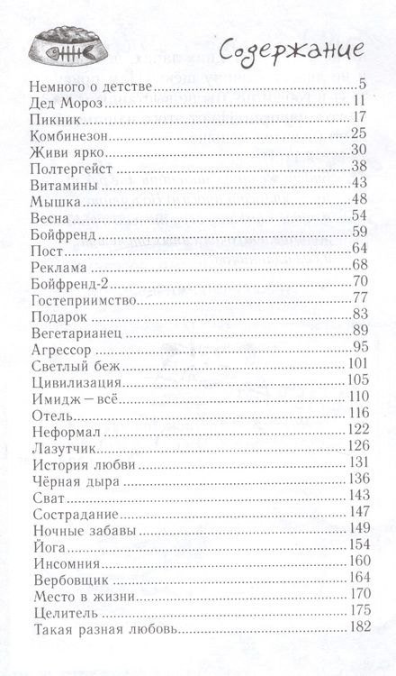 Фотография книги "Тамара Крюкова: Блог кото-сапиенса"