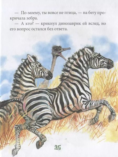 Фотография книги "Тамара Крюкова: Динозаврик ищет маму"