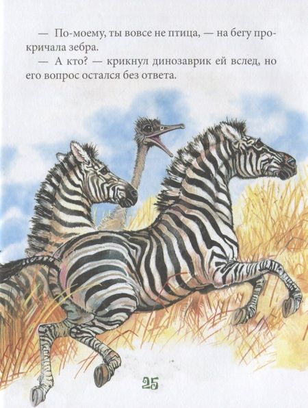 Фотография книги "Тамара Крюкова: Динозаврик ищет маму"