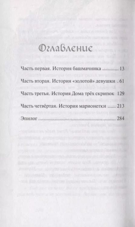Фотография книги "Тамара Крюкова: Двери нерассказанных историй"