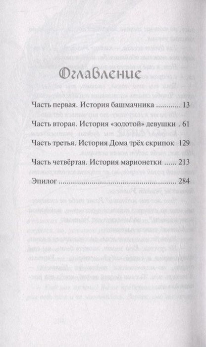Фотография книги "Тамара Крюкова: Двери нерассказанных историй"
