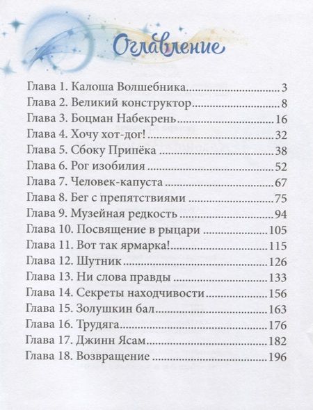 Фотография книги "Тамара Крюкова: Калоша волшебника, или Занимательное пособие по правилам поведения"