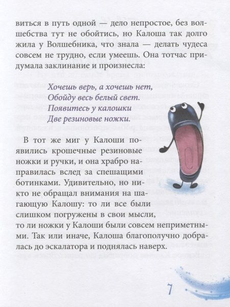 Фотография книги "Тамара Крюкова: Калоша волшебника, или Занимательное пособие по правилам поведения"