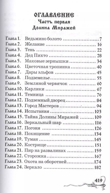 Фотография книги "Тамара Крюкова: Хрустальный ключ"