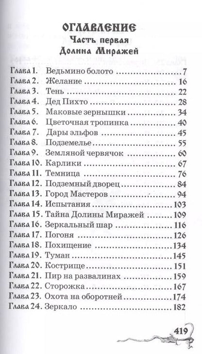 Фотография книги "Тамара Крюкова: Хрустальный ключ"