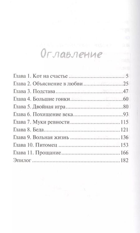 Фотография книги "Тамара Крюкова: Кот на счастье"