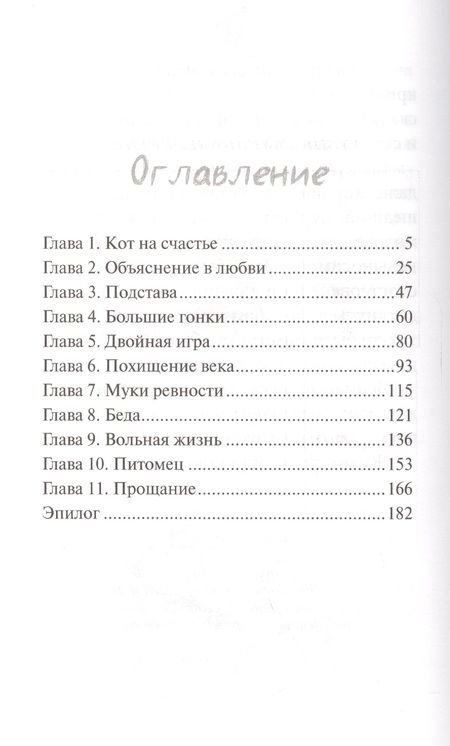 Фотография книги "Тамара Крюкова: Кот на счастье"