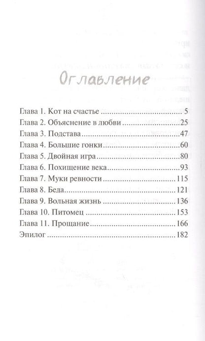 Фотография книги "Тамара Крюкова: Кот на счастье"