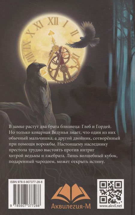 Фотография книги "Тамара Крюкова: Кубок чародея"