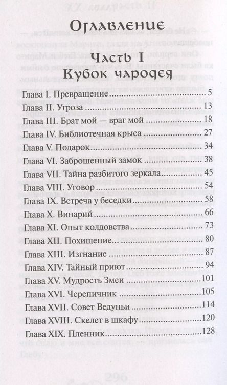 Фотография книги "Тамара Крюкова: Кубок чародея"