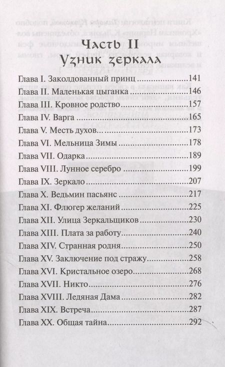 Фотография книги "Тамара Крюкова: Кубок чародея"