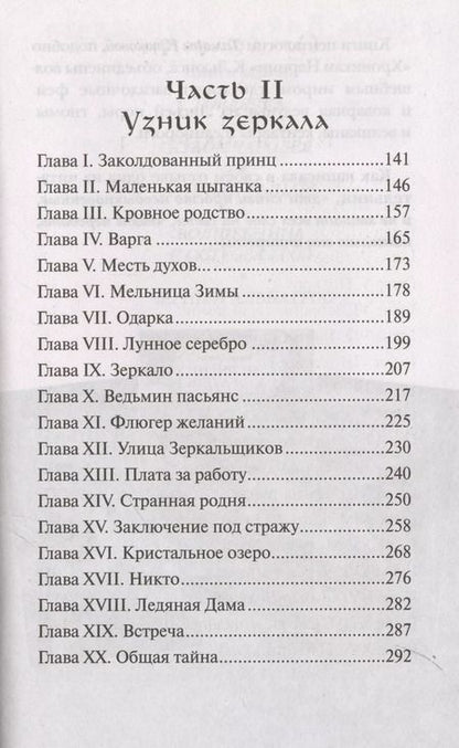 Фотография книги "Тамара Крюкова: Кубок чародея"