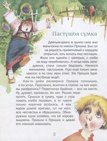 Фотография книги "Тамара Крюкова: Лесная аптека. Сказочная энциклопедия лекарственных растений"