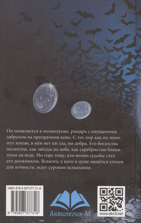 Фотография книги "Тамара Крюкова: Лунный рыцарь"