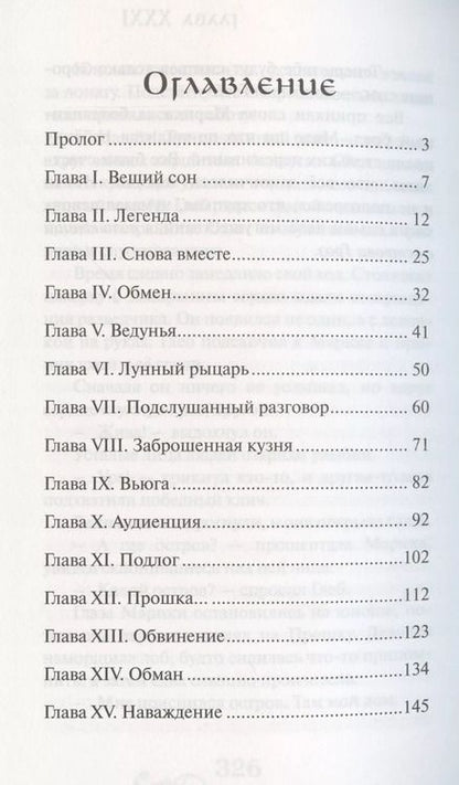 Фотография книги "Тамара Крюкова: Лунный рыцарь"