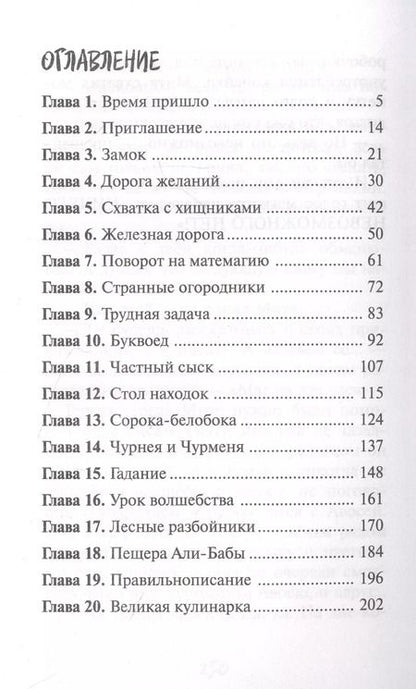 Фотография книги "Тамара Крюкова: Маг на два часа"