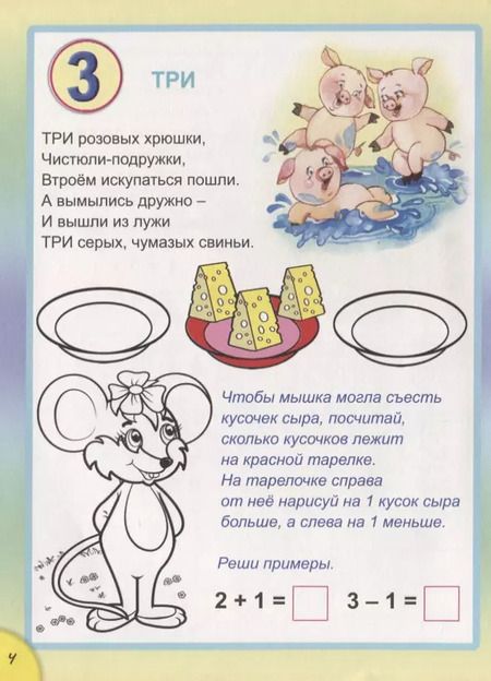 Фотография книги "Тамара Крюкова: Математика для дошкольников"