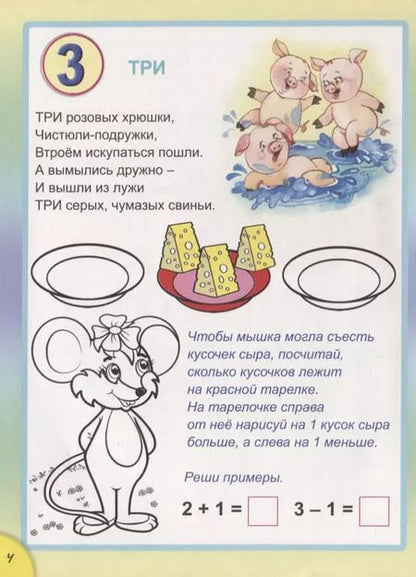 Фотография книги "Тамара Крюкова: Математика для дошкольников"