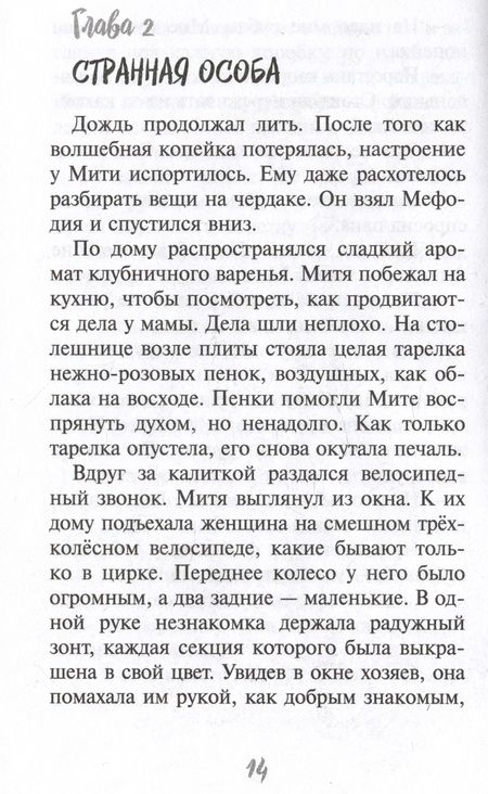 Фотография книги "Тамара Крюкова: Опасайтесь волщебства"