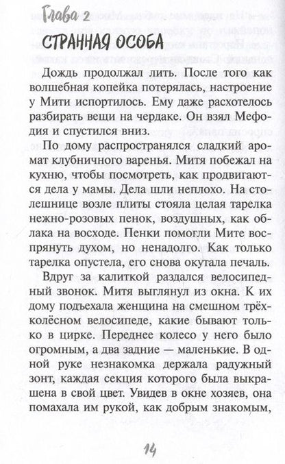 Фотография книги "Тамара Крюкова: Опасайтесь волщебства"