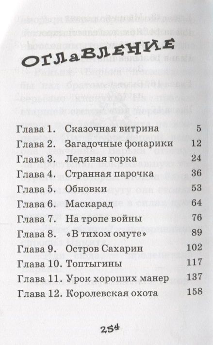 Фотография книги "Тамара Крюкова: Ровно в полночь по картонным часам"