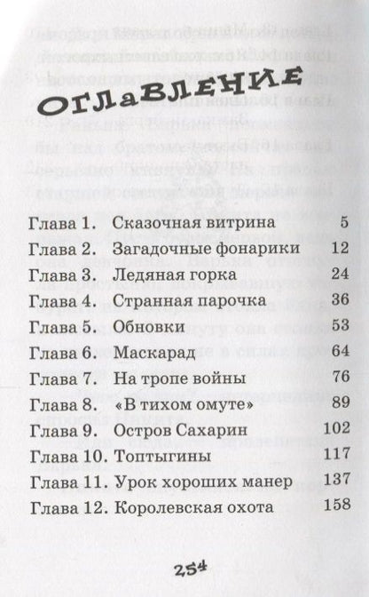 Фотография книги "Тамара Крюкова: Ровно в полночь по картонным часам"