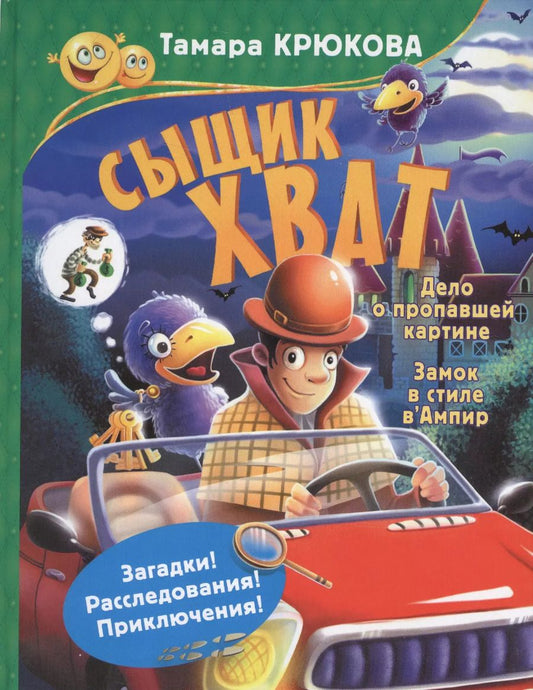 Обложка книги "Тамара Крюкова: Сыщик Хват"