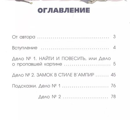 Фотография книги "Тамара Крюкова: Сыщик Хват"